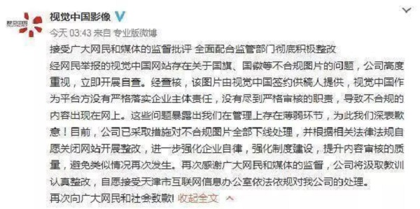 視覺中國被關站整改，股票跌停，人終究會因為貪婪而自食惡果！