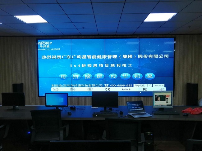 廣東廣昀星智能健康管理集團(tuán)拼接屏項目