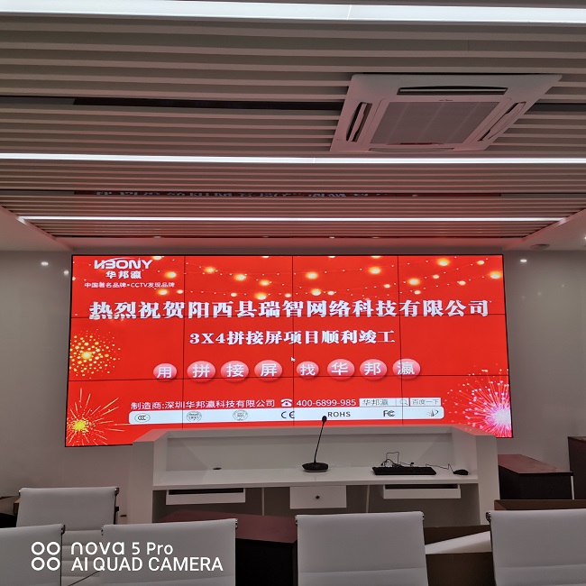 華邦瀛55寸0.88mm液晶拼接屏，助力廣東瑞智網絡暢享超高清智慧會議新體驗